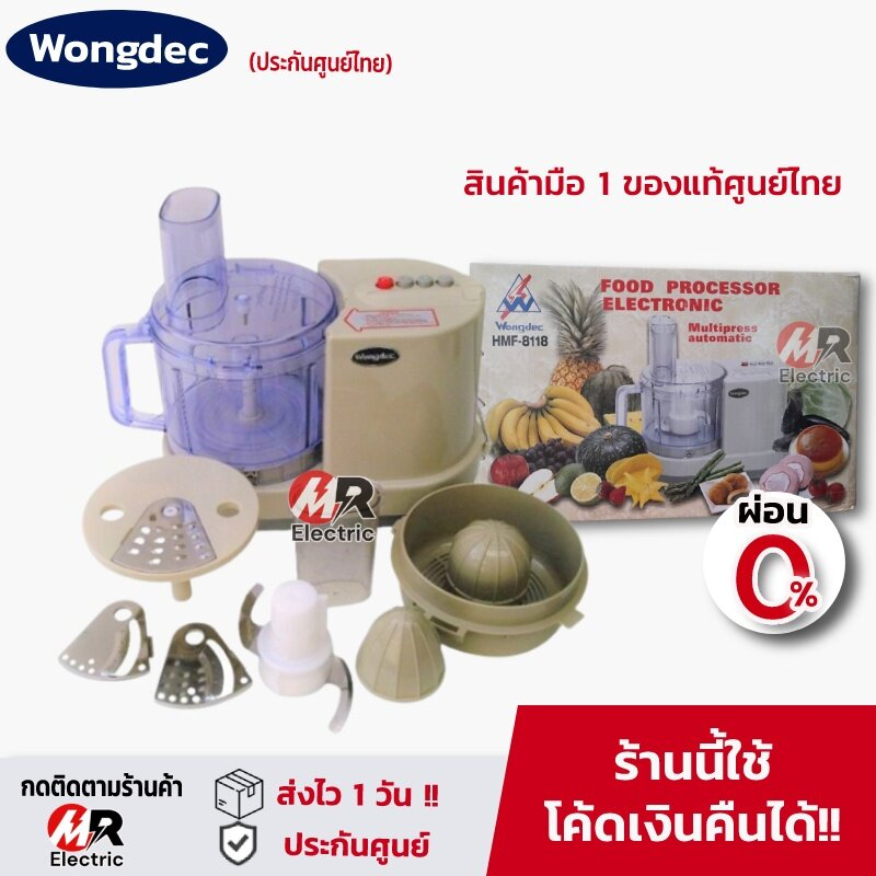 ครื่องปั่น-บดสับซอย-wongdec-เครื่องเตรียมอาหาร-เครื่องสไลด์ผักไฟฟ้า-ใช้ทน-ปั่นอาหาร-ปั่นพริกกระเทียม-starwell