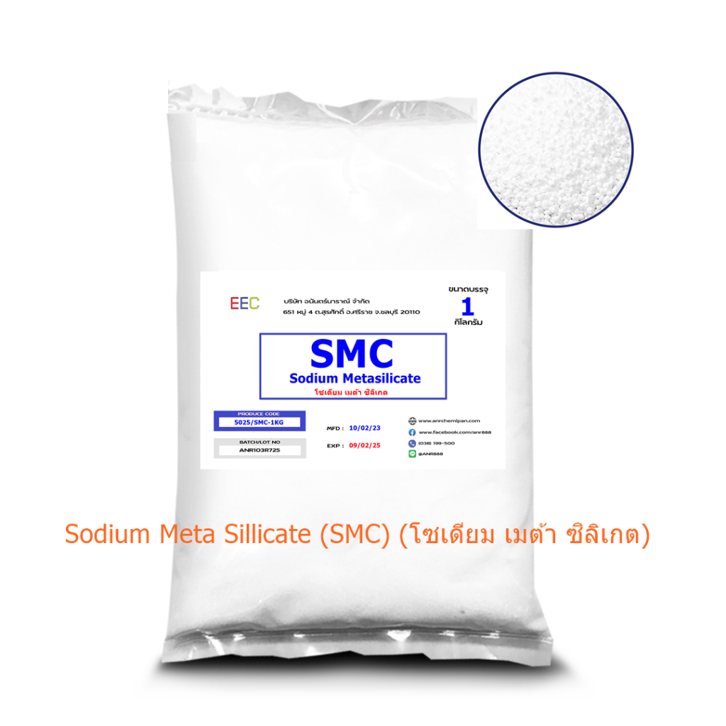 5025-1kg-smc-โซเดียมเมต้าซิลิเกต-sodium-metasilicate-smc-ขนาด-1-กิโลกรัม