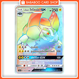 อโลลา โกโลเนีย GX HR  Full Art Card  การ์ดโปเกมอน ภาษาไทย  Pokemon Card Thai Thailand ของแท้ GX