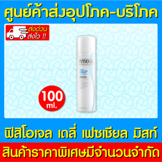 📌พร้อมส่ง📌 Physiogel Daily Moisture Therapy Facial Mist 100 ml. ฟิสิโอเจล เดลี่ เฟซเชียล มิสท์ (ส่งเร็ว) (ถูกที่สุด)