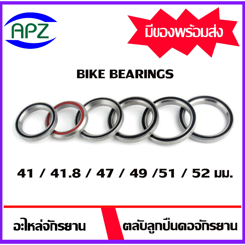 ตลับลูกปืนคอจักรยาน-อะไหล่จักรยาน-ลูกปืนคอจักรยาน-เสือภูเขา-bike-bearings-41-41-8-47-49-51-52-มม