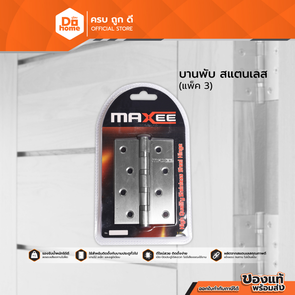 MATURE บานพับ สแตนเลส 4 x 3 นิ้ว รุ่น MAXEE (แพ็ค 3) |ZWG| | Shopee ...