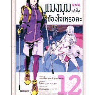 (MG) แมงมุมแล้วไงข้องใจเหรอคะ  เล่ม 1 - 12 พร้อมโปสการ์ด ขายแยกเล่ม ,การ์ดแมงมุม (หนังสือการ์ตูน มือหนึ่ง)