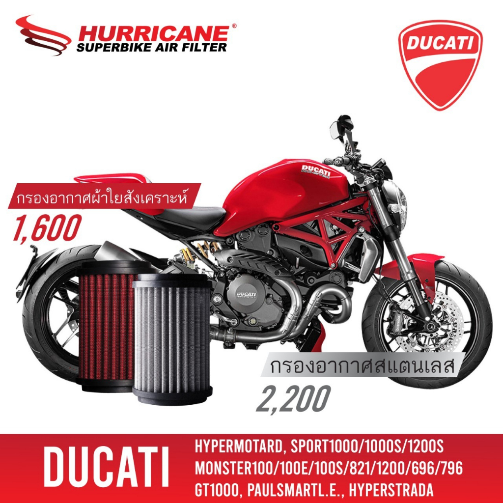 กรองอากาศแต่ง-ducati-monster-795-796-821-1200-hyper-starda-motard