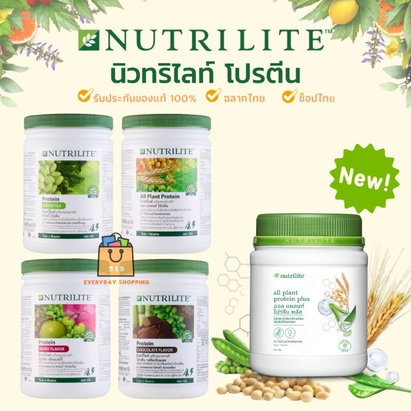 ภาพหน้าปกสินค้าของแท้100% Amway Nutrilite Protein แอมเวย์ นิวทริไลท์ โปรตีน (รัปประกันคุณภาพช็อปไทย ฉลากไทย)