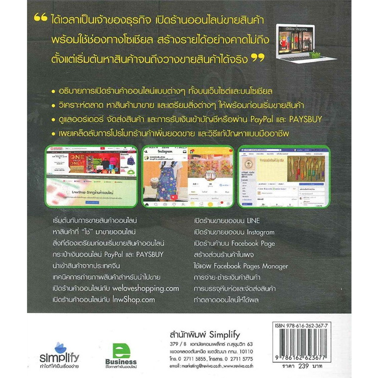 c111-เปิดร้านออนไลน์-open-your-online-shop-9786162625237