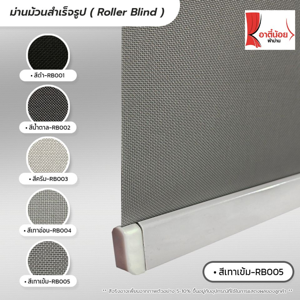 roller-blind-ม่านม้วนสำเร็จรูป-ม่านกั้นแสง-sunscreen-5-กว้าง-60-90-ซม