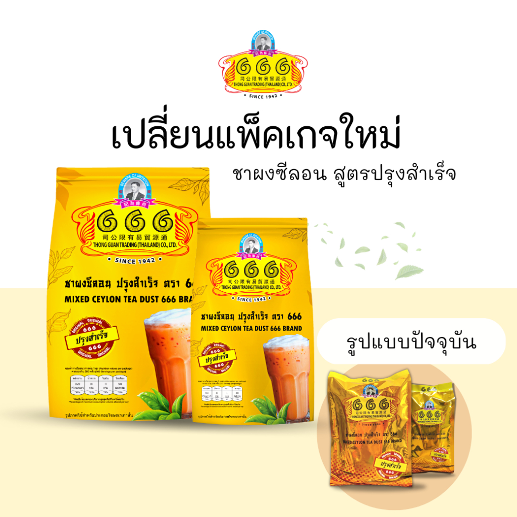 ชาใต้666