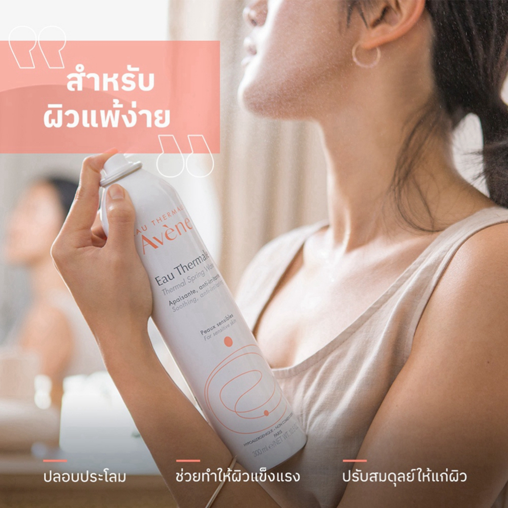 eau-thermale-av-ne-thermal-spring-water-สเปรย์น้ำแร่-300ml-สเปรย์น้ำแร่-สเปรย์น้ำแร่บำรุงผิวหน้า