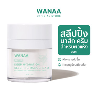 [ของแท้ 100%]  WANAA Deep Hydration Sleeping Mask Cream สลีปปิ้ง มาส์ก ครีม 30ml