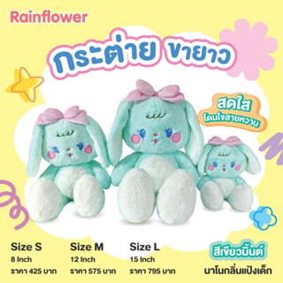 ตุ๊กตาน้องกระต่ายขายาวสีมิ้นต์ (หูตก) นาโนกลิ่นแป้งเด็ก แบนร์ด Rainflower 🐰