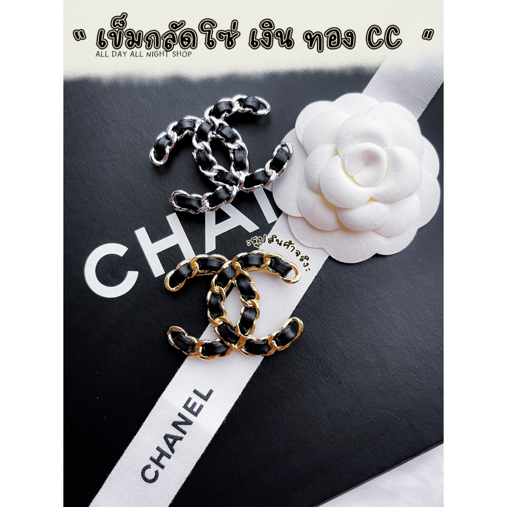 เข็มกลัดลายโซ่-เงินและทอง-chanel-ตกแต่งด้วยลายโซ่สลับกับหนังสีดำ-เอกลักษณ์เฉพาะของแบรนด์-ดูเรียบง่ายแต่ดีไซน์สวย