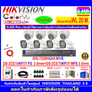 กล้องวงจรปิด Hikvision ColorVu5MP รุ่น DS-2CE70KF0T-MFS 3.6mm.(4)+DS-2CE10KF0T-FS 3.6mm(4)+iDS-7208HUHI-M1/E+2H2JBP.AC