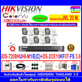 กล้องวงจรปิด Hikvision ColorVu 3K รุ่น DS-2CE10KF0T-FS 3.6mm.(6)+iDS-7208HUHI-M1/E+ชุดอุปกรณ์ 2H2JBP.AC