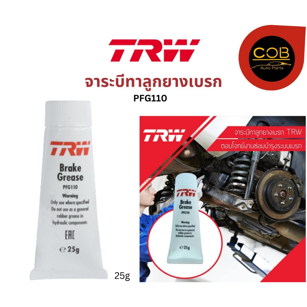 trw-จาระบีทาลูกยางเบรค-pfg110-brake-grease-25-g
