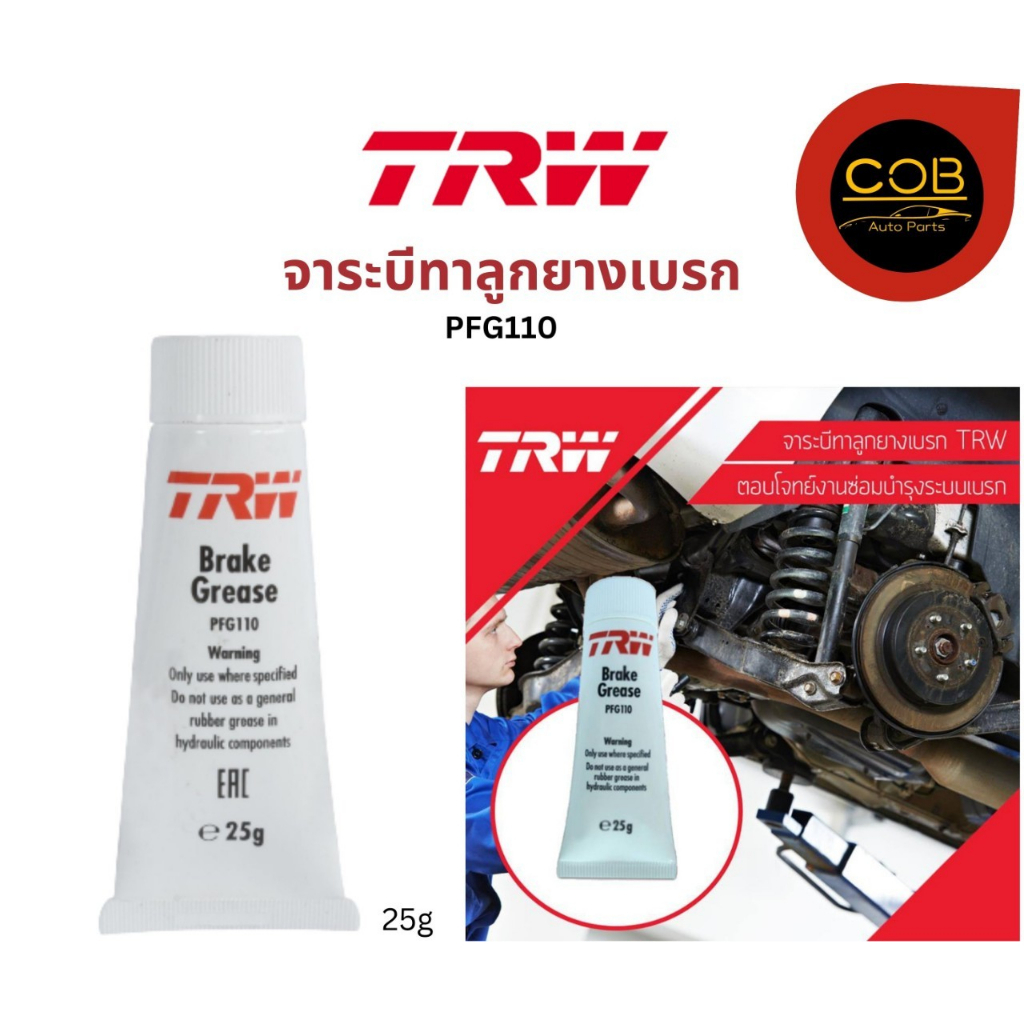 TRW จาระบีทาลูกยางเบรค PFG110 Brake Grease 25 g. | Shopee Thailand