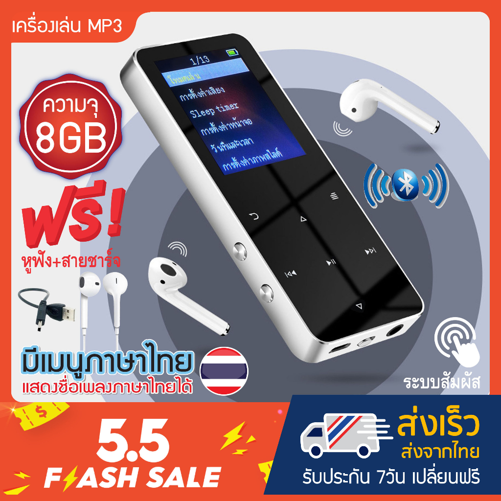 ภาพหน้าปกสินค้าเครื่องเล่น MP3 MP4 บูลทูธ รุ่น Touchy MP3 MP4 Player Bluetooth พร้อมเมมโมรี่ในตัว 8GB+หูฟัง+สายชาร์จ ครบเซ็ต จากร้าน thaimp3player บน Shopee