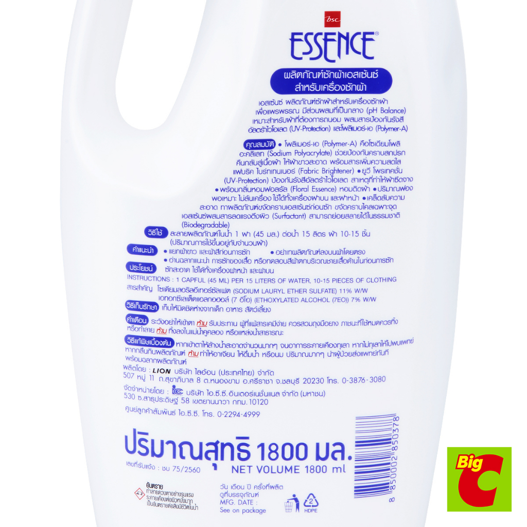 เอสเซ้นซ์-เมจิกวอช-น้ำยาซักผ้าสำหรับเครื่องซักผ้า-กลิ่นฟลอรัล-1800-มล
