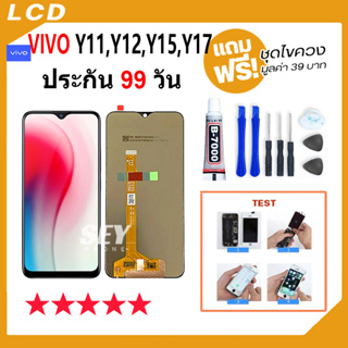 ภาพหน้าปกสินค้าหน้าจอ LCD vivo Y11,Y12,Y15,Y17 อะไหล่มือถือ Lcd Screen Display Touch จอ + ทัช สำหรับ วีโว่ vivo Y11,Y12,Y15,Y17 ที่เกี่ยวข้อง