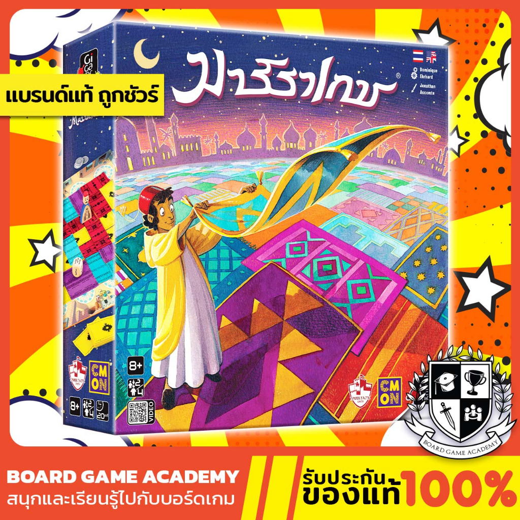 marrakech-มาร์ราเกซ-เกมปูพรม-th-en-board-game-บอร์ดเกม-ของแท้-มาราเคช