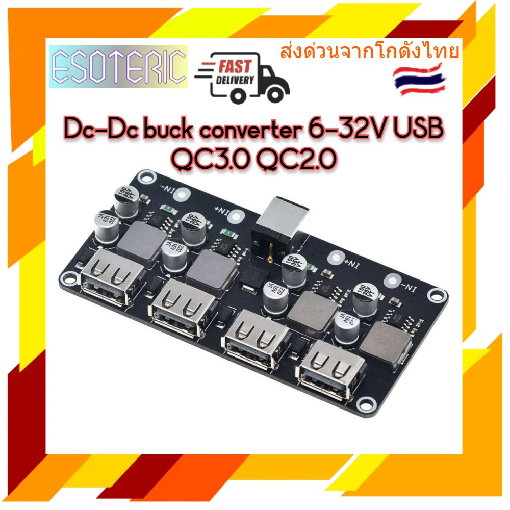 qc3-0-qc2-0-usb-dc-dc-buck-converter-6-32v-รองรับชาร์จเร็ว-usb-qc3-0-qc2-0