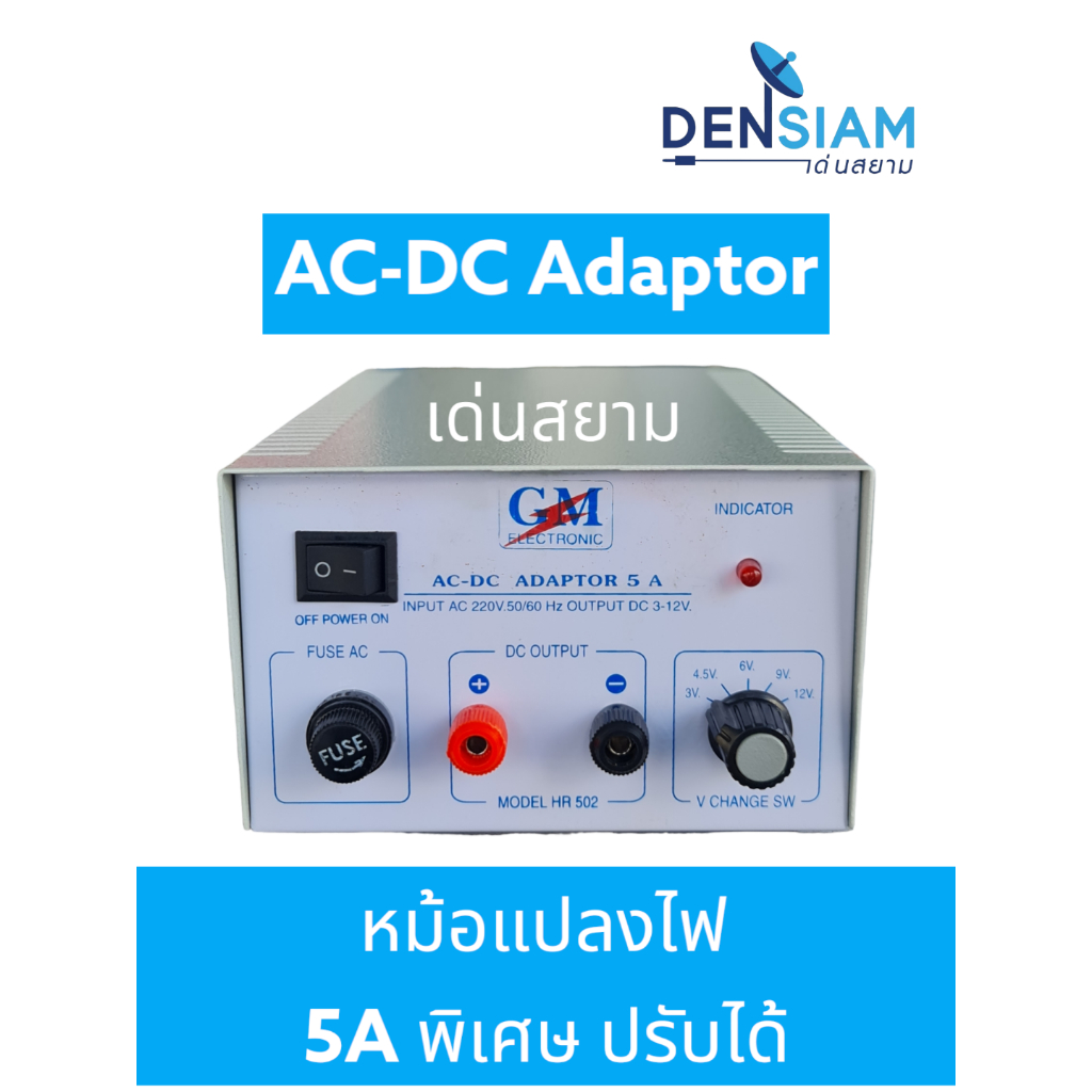 gm-ac-dc-adaptor-หม้อแปลงไฟ-5-a-10a-ปรับได้-3-4-5-6v-12v-ac-dc-adaptor-5-a-10a-ปรับได้-3-12v
