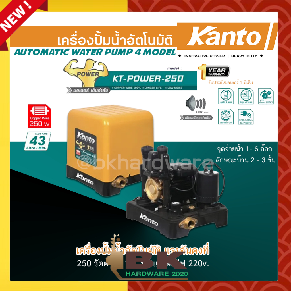 kanto-เครื่องปั๊มน้ำอัตโนมัติ-ปั๊มน้ำ-รุ่น-kt-power-250-แรงดันคงที่-ใบพัดทอง