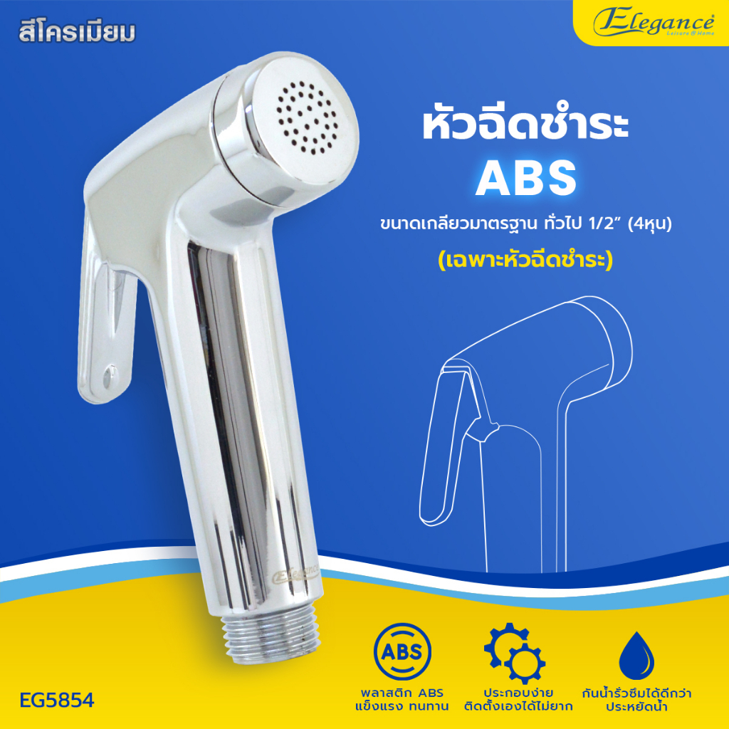 ส่งฟรี-หัวฝักบัวชำระ-สเปซ-ซิลเวอร์-eg5854-ห้องน้ำ