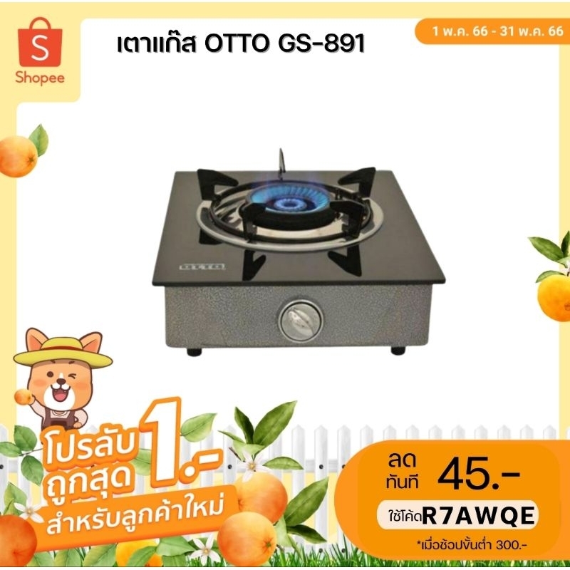 ลูกค้าใหม่1บาท-ใช้โค้ด-r7awqe-ลดเพิ่ม-45-เมื่อซื้อขั้นต่ำ-300-เตาแก๊ส-otto-gs-891