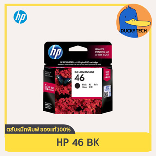 ตลับหมึก HP 46 BK (ดำ) for HP 2020HC 2520HC 2029 2529 4729 การันตี ของแท้ 100% มีคุณภาพ