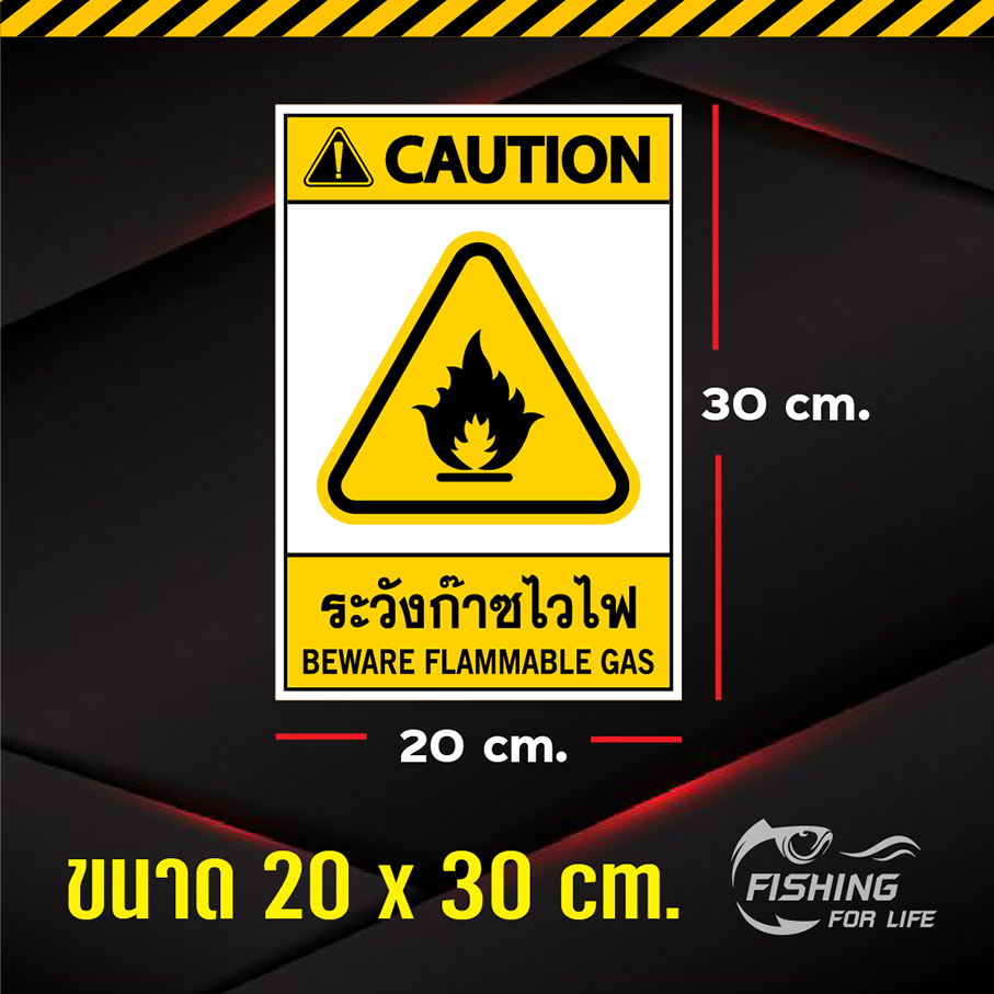ป้ายระวังก๊าซไวไฟ Beware Flammable Gas | Shopee Thailand