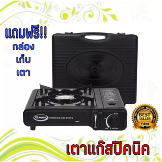 Gmax เตาแก๊สปิคนิคพกพา รุ่น GP-001 เตาแคมป์ปิ้ง ฟรีกล่องเก็บเตา