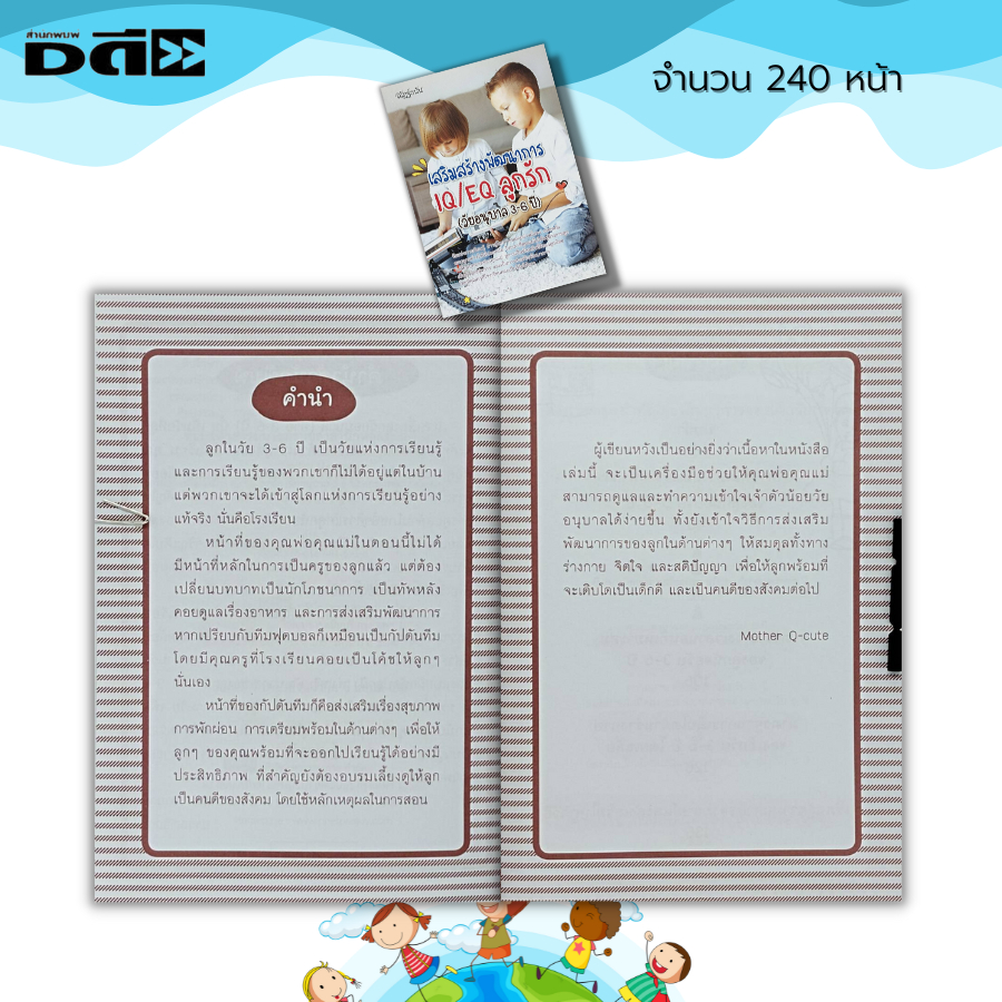 หนังสือ-เสริมสร้างพัฒนาการ-iq-eq-ลูกรัก-วัยอนุบาล-3-6-ปี-คู่มือเลี้ยงลูก-การเลี้ยงดูบุตร-การผักผ่อนของเด็ก-อาหารเด็ก