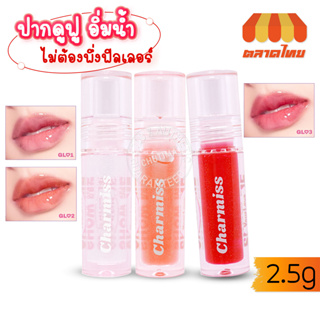 ลิปกลอส ชาร์มิส โชว์ มี ยัวร์ เลิฟ กลิตเตอร์ Charmiss Show Me Your Love Glitter Lip Gloss  2.5 g.