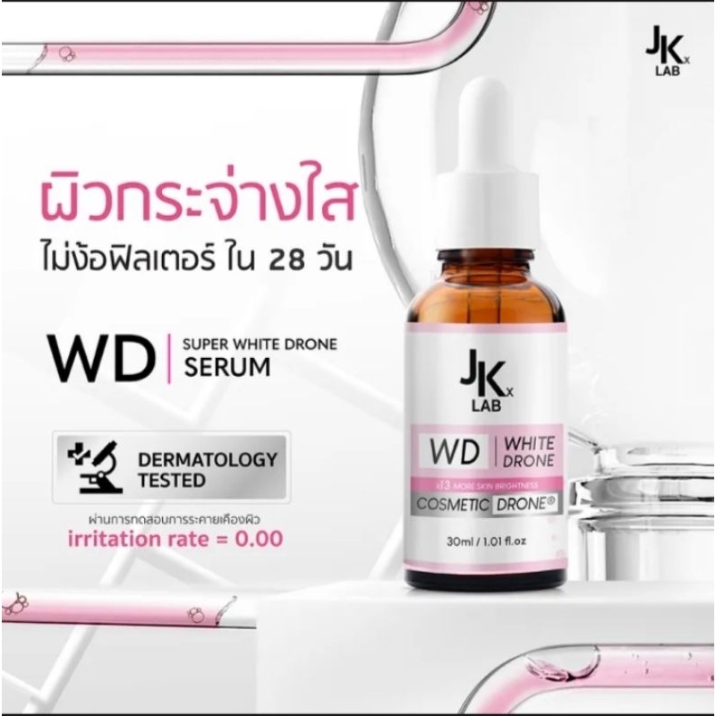 jkxlab-wd-super-white-drone-serum-30ml-เซรั่ม-ลดจุดด่างดำ-เพื่อผิวขาว-ท้าพิสูจน์ใน-28-วัน