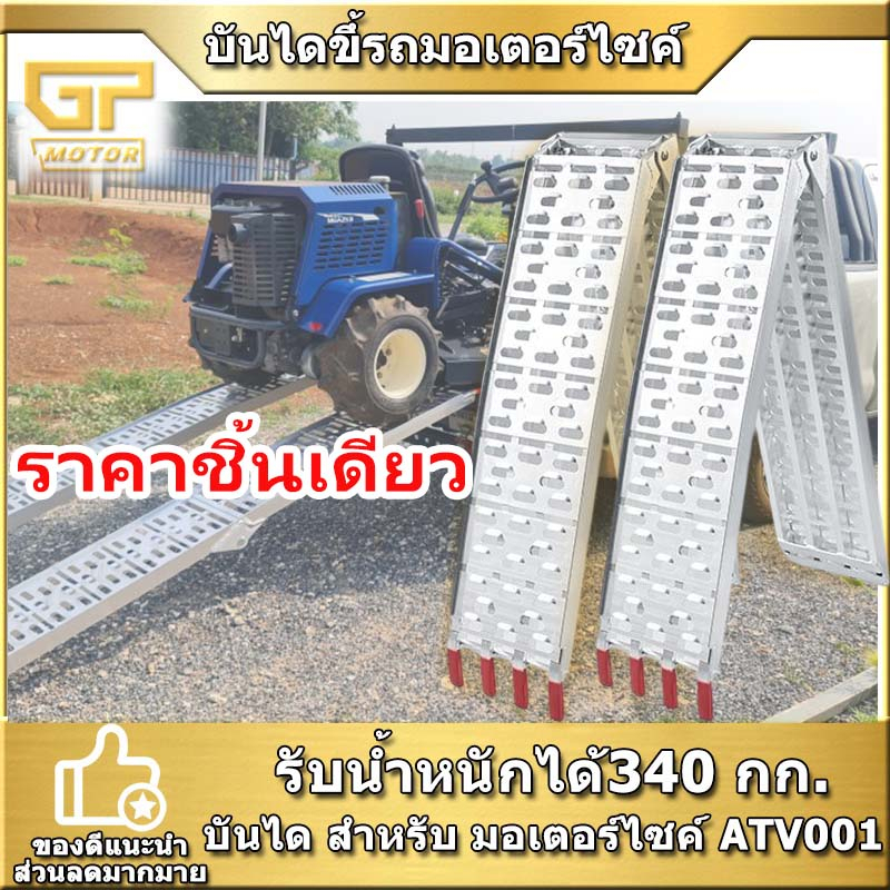 บันไดขึ้นรถมอเตอร์ไซค์ ต่รับน้ำหนักได้ 340 กก. บันได สำหรับ มอเตอร์ไซค์ ...