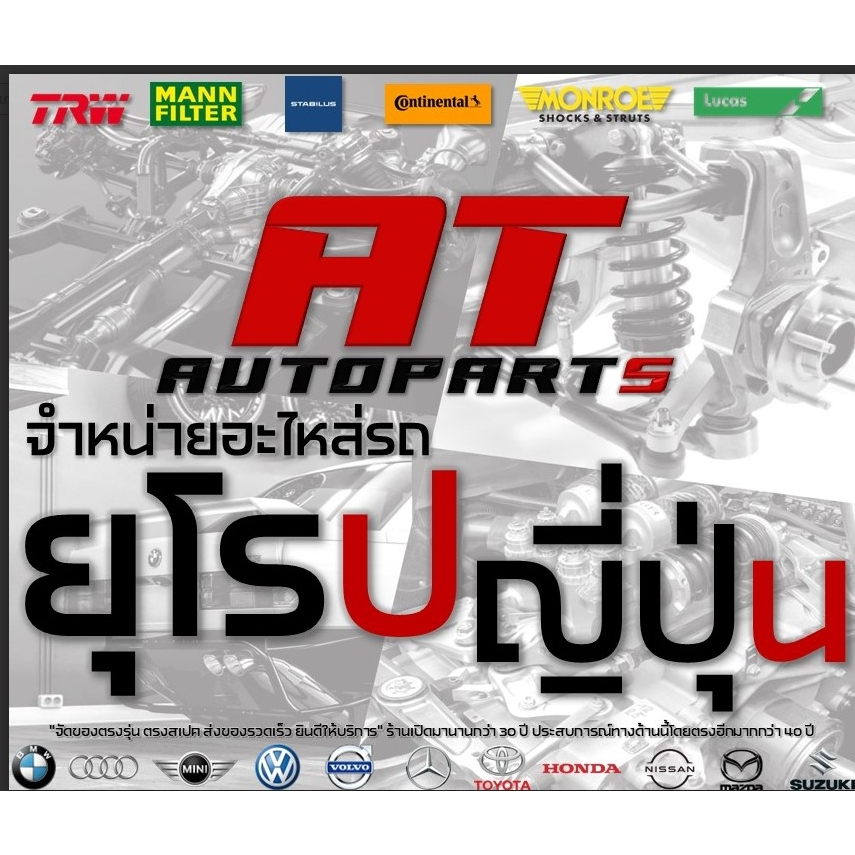 รวมชุดbmw-e34-jtc142-jtc143-ไดสตาร์ท-hella-โช๊คฝาท้ายe34-9105ep