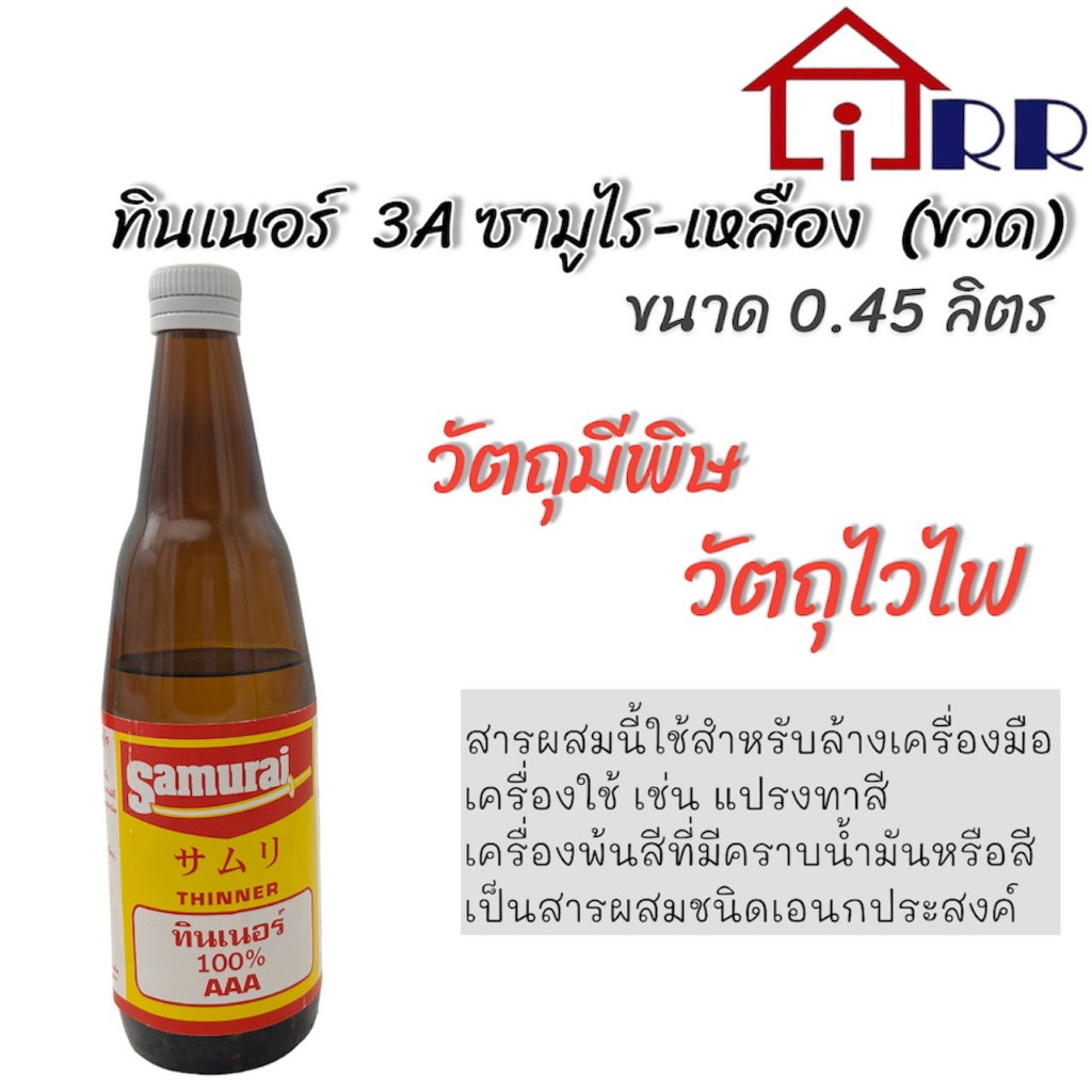 ทินเนอร์-3a-ซามูไร-เหลือง-ขนาด-0-45ลิตร-ขวด-แท้100