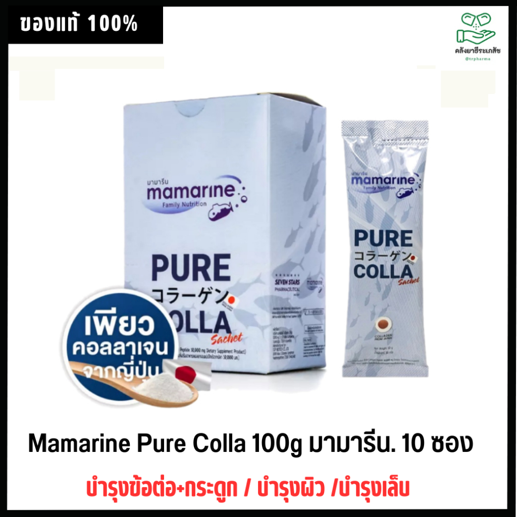 Mamarine Pure Colla 100g มามารีน คอลลาเจน เปปไทด์จากปลาทะเล collagen ...