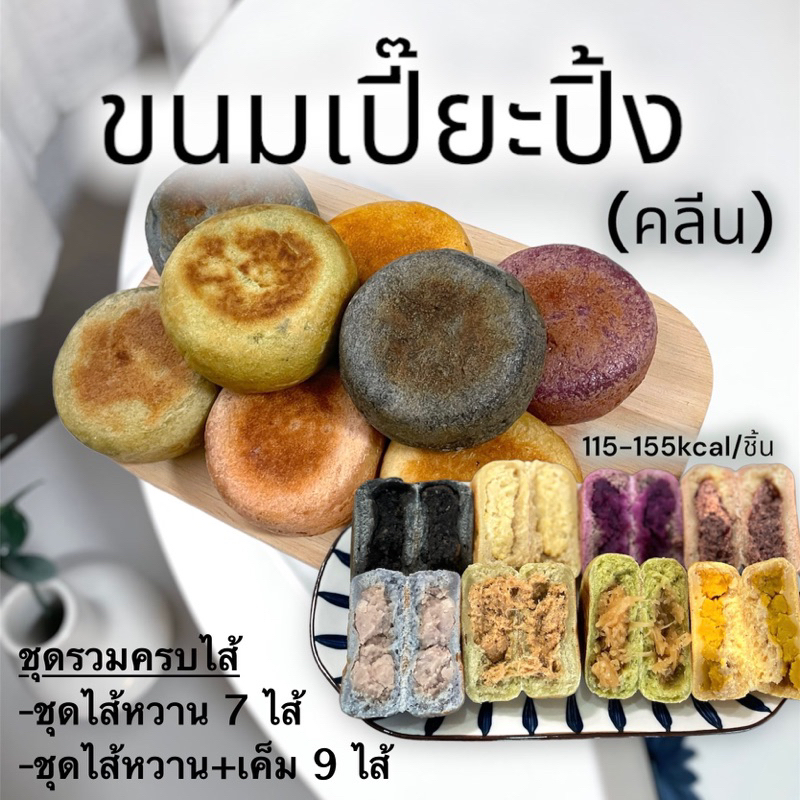 รูปภาพของขนมเปี๊ยะปิ้ง ชุดครบไส้ 9 ไส้ลองเช็คราคา