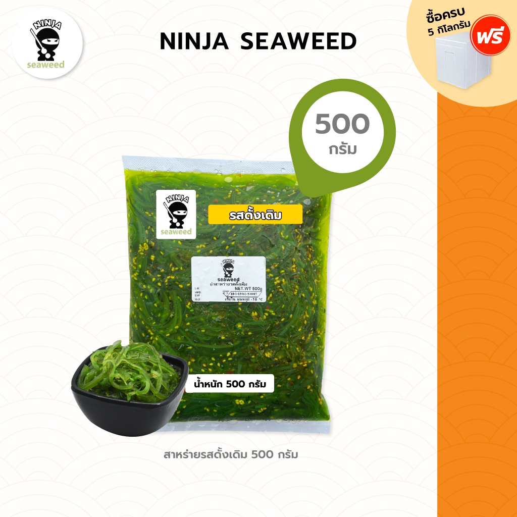 ภาพหน้าปกสินค้ายำสาหร่ายรสดั้งเดิม แช่แข็งพร้อมทาน จากร้าน ninja_seaweed บน Shopee