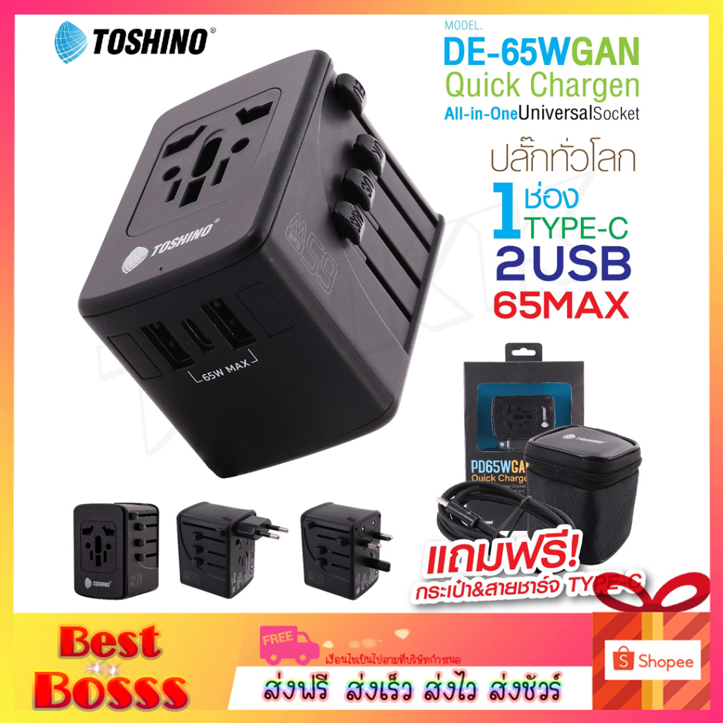 toshino-รุ่น-de-65w-ปลั๊กทั่วโลก-gan-adapter-ชาร์จเร็ว-pd65w-quick-charger-universal-2usb-1pd-หัวชาร์จ-ปลั๊กแปลง