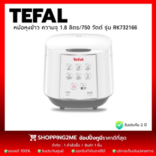 ภาพหน้าปกสินค้าTEFAL หม้อหุงข้าว รุ่น RK732166 (1.8 ลิตร/750 วัตต์ )รับประกันศูนย์2ปี ที่เกี่ยวข้อง