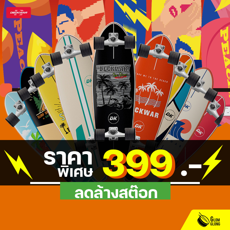 ภาพหน้าปกสินค้าDeckwar & Dolp Surfskate CX4 32"&31.5"ส่งจากไทย(เซิร์ฟสเก็ต)