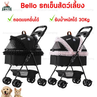 Bello รถเข็นสัตว์เลี้ยง รุ่น SP02-FH รับน้ำหนักได้ 30 kg สามารถถอดเป็นคาร์ซีทได้