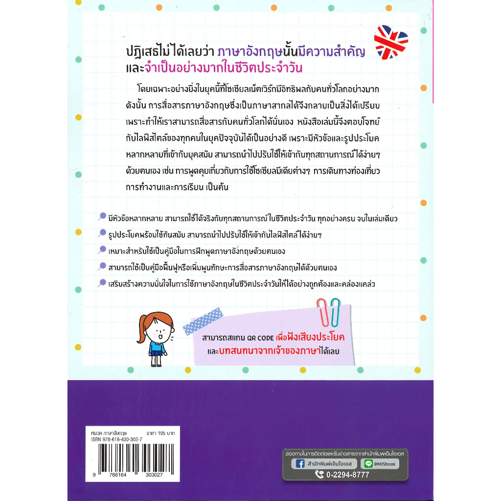 หนังสือพร้อมส่ง-perfect-english-for-everyday-conver-เอ็มไอเอส-ประไพ-ภูงามเชิง-booksforfun