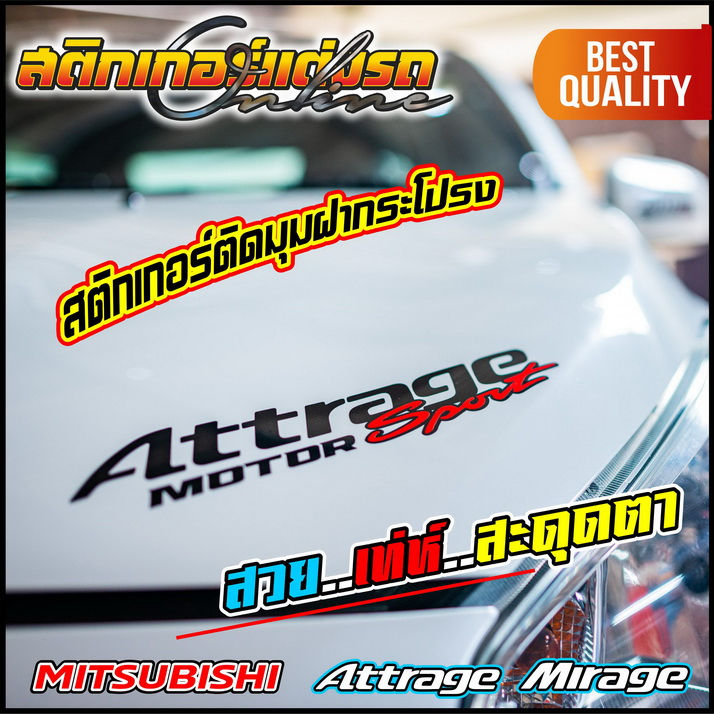 attrage-mirage-limited-amp-sport-สติกเกอร์แต่งสวย