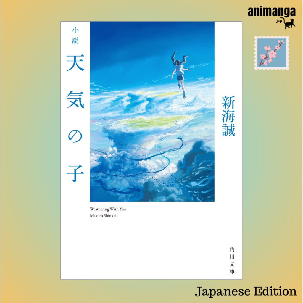 japanese-edition-weathering-with-you-by-makoto-shinkai-หนังสือภาษาญี่ปุ่น