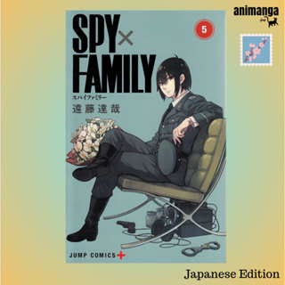 🇯🇵 Japanese Edition - Spy X Family Vol. 5 (ジャンプコミックス) ภาษาญี่ปุ่น มังงะ การ์ตูน สปาย แฟมิลี่ เล่ม 5