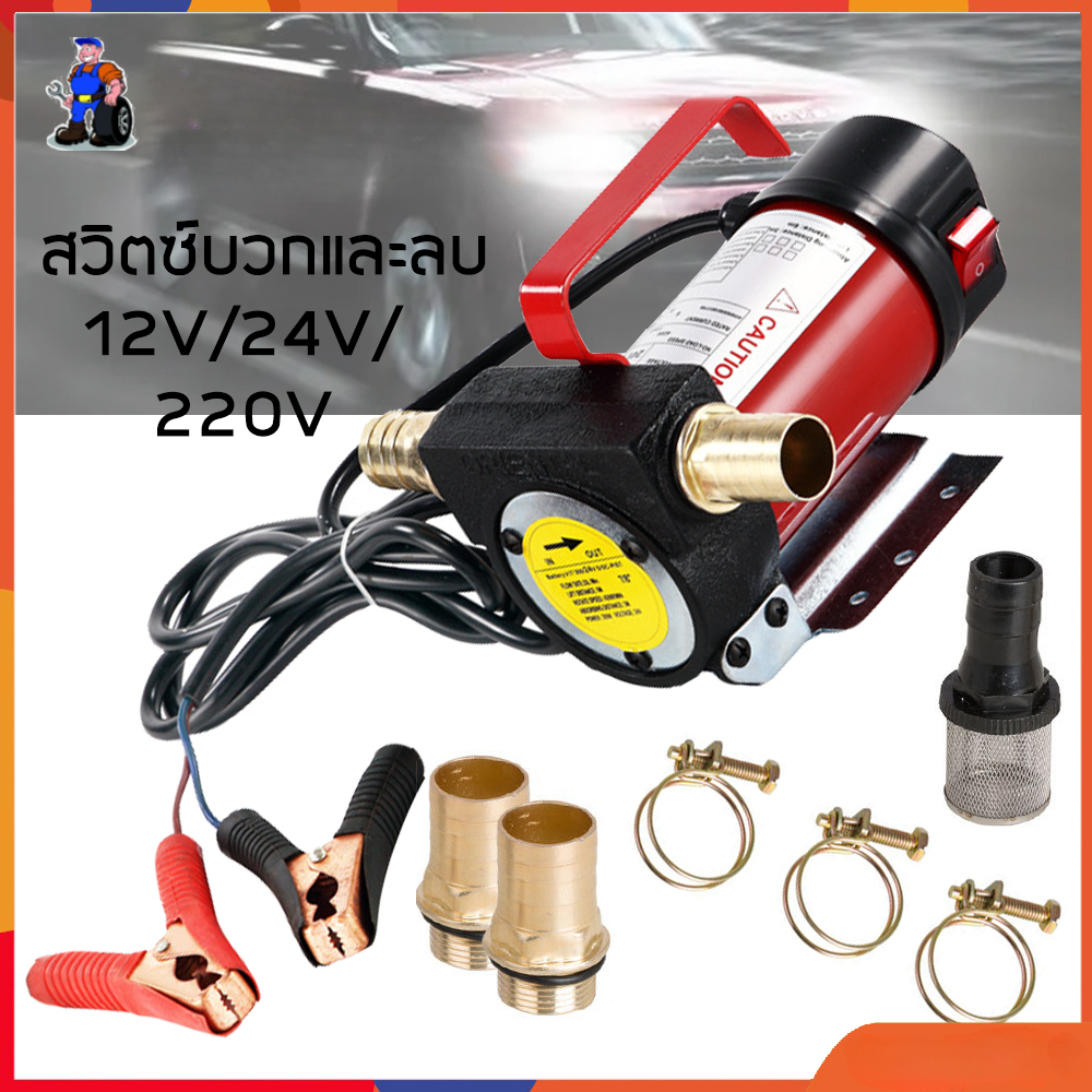 เครื่องดูดน้ำมัน-ปั๊มดูดน้ำมัน-ใช้แบตเตอรี่-dc-12v-dc-24v-ดูดน้ำมัน-kt-oil-12v-เครื่องสูบน้ำมัน-ปั๊มน้ำมันปั๊มดีเซล-เดลิ